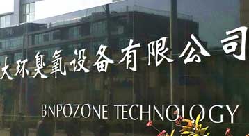 臭氧在瓶裝水生產(chǎn)中的有效利用